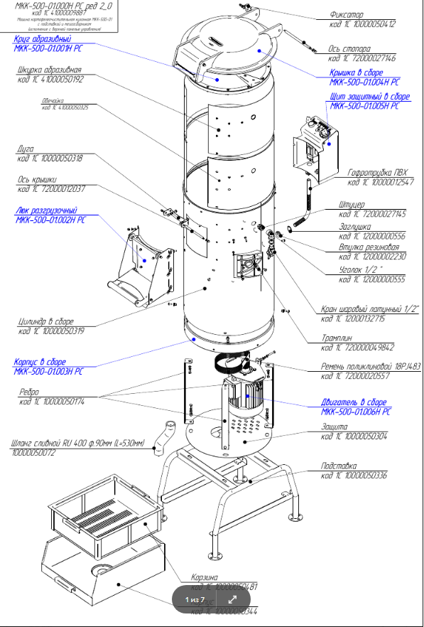 картинка Деталировка для МКК-500-01.000Н РС ред 2_0 от магазина Одежда+