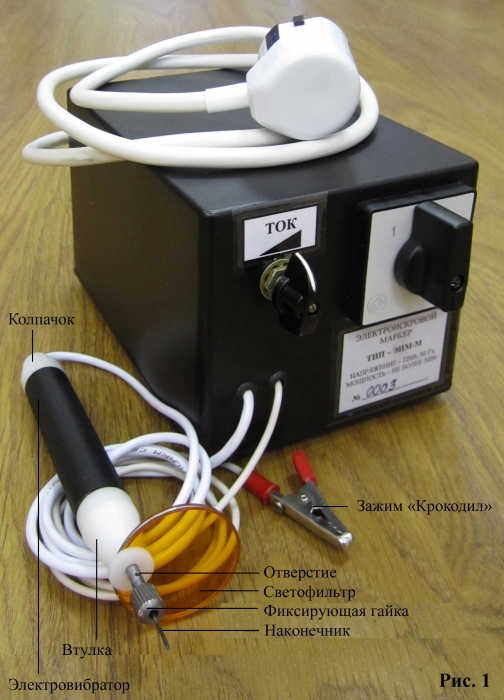 картинка Модифицированный электроискровой маркер ЭИМ-М от магазина Одежда+