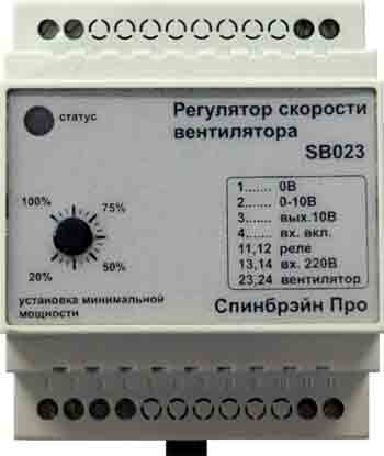 картинка Симмсторный регулятор скорости SB023 (2,3 А) от магазина Одежда+