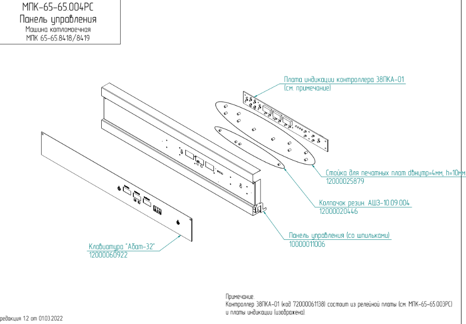 картинка Деталировка для МПК-65-65.004РС_ред_1.2 от магазина Одежда+