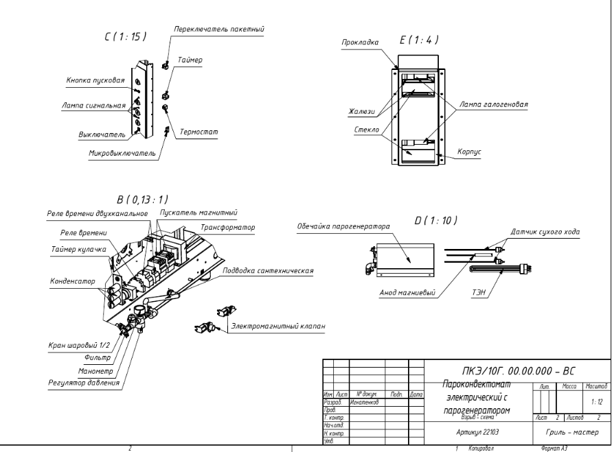 картинка Деталировка для ПКЭ-10Г от магазина Одежда+